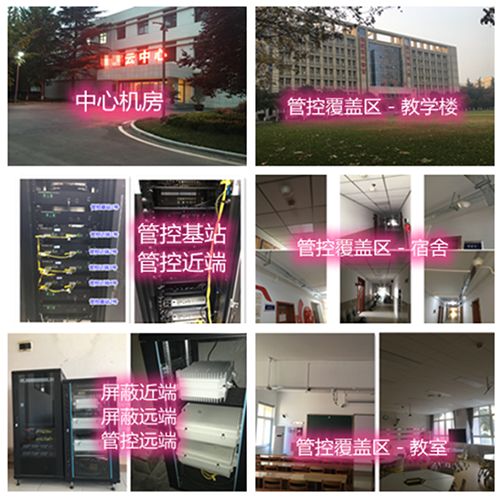 渭南某军事院校管控案例（数字信令级）