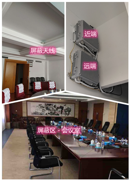  渭南某机关单位会议室屏蔽案例（数字信令级）